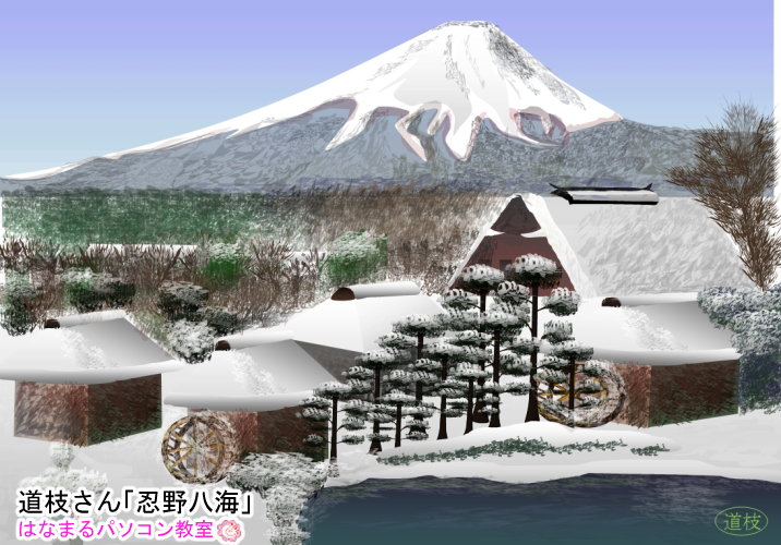 受講生が描いた忍野八海の作品