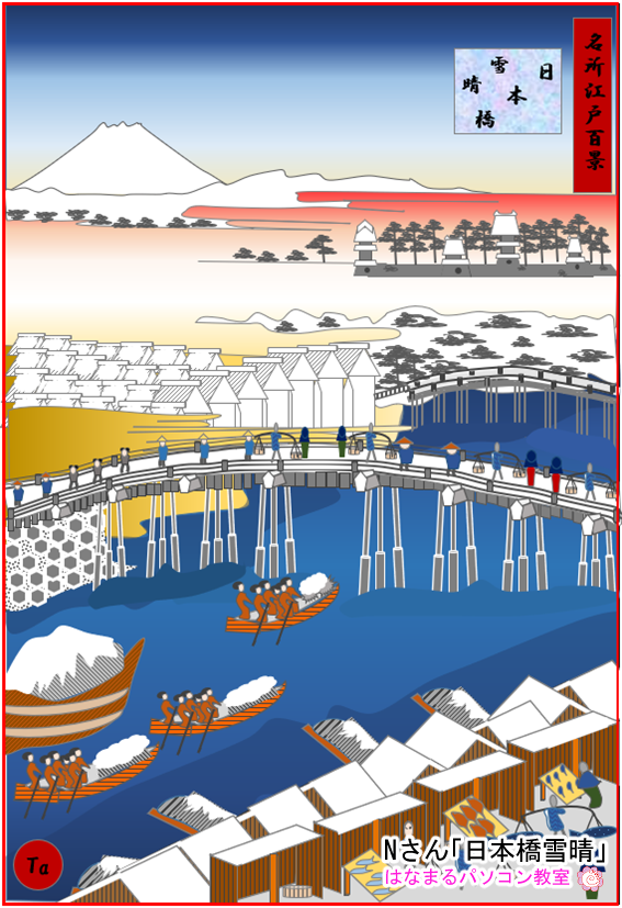 受講生が描いた日本橋雪晴の作品