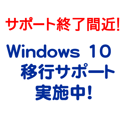 サポート終了間近です。乗り換えましょう。Windows10 インストール済みです。DELL Latitude E5540　オフィス 2016付き。　 Windows 10・Office 2016/2019のサポート終了について - はなまる