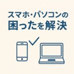 はなまるパソコン教室のブログ紹介