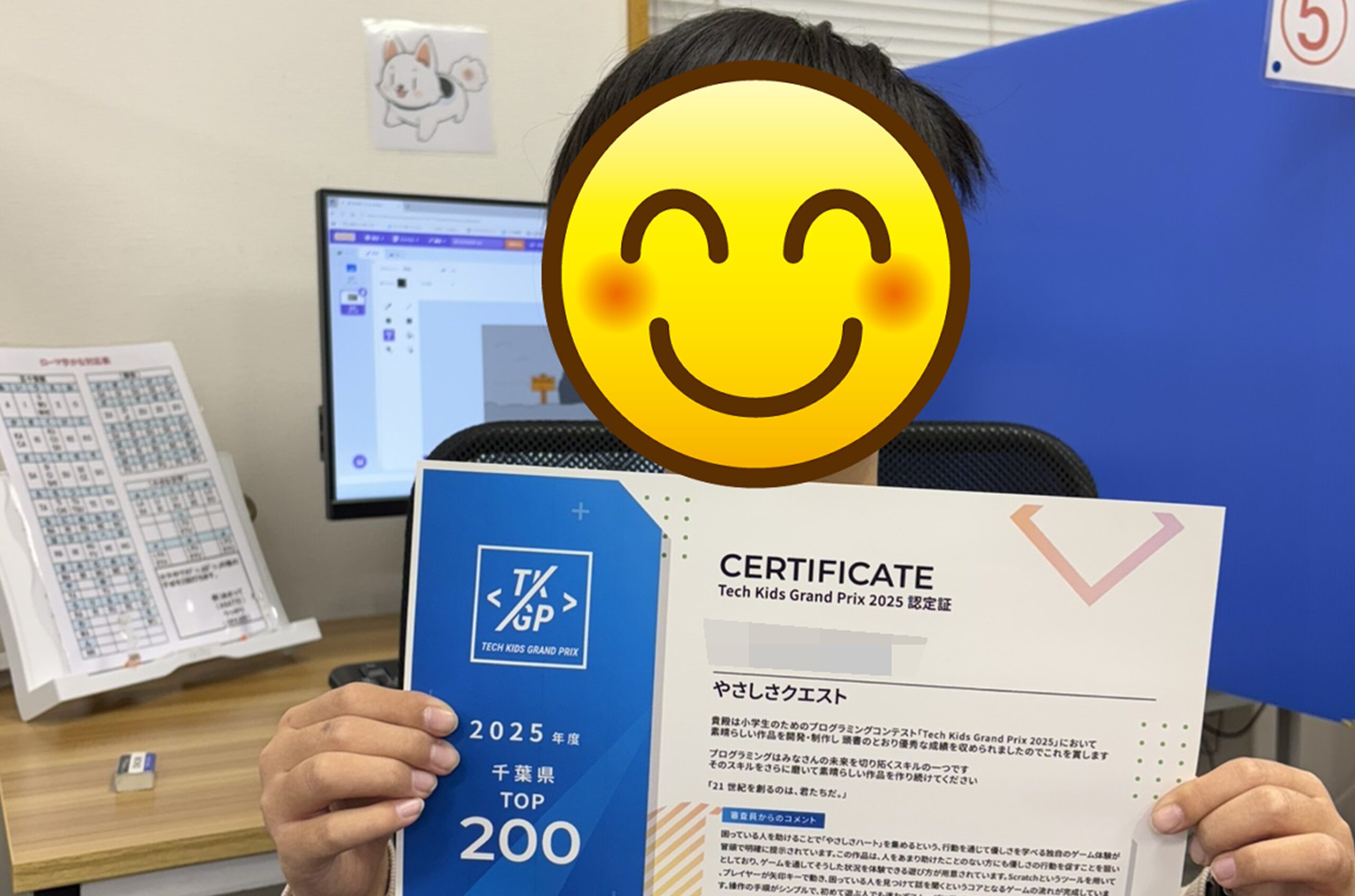 Tech Kids Grand Prix 2025 千葉県TOP200 入賞 松戸市 はなまるパソコン教室