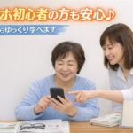 松戸周辺でスマホ初心者の方や年配の方が基礎からゆっくり学べるスマホ講座のイメージ