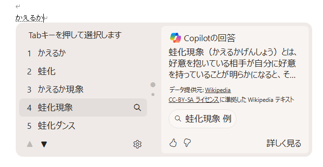Copilot Keyboard 蛙化現象の意味をAIが表示している画面