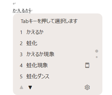 Copilot Keyboard 蛙化現象の変換候補一覧
