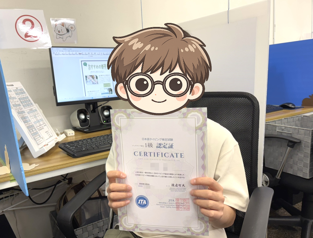 【小学生で1級合格】新6年生がタッチタイプ検定1級に合格しました！