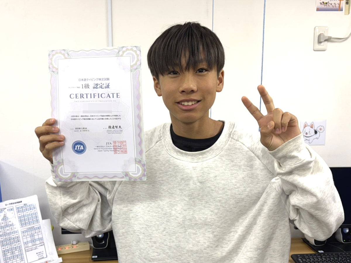 はなまるパソコン教室でタッチタイプ検定1級に合格した小学生の様子