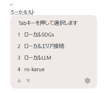 Copilot Keyboard 入力途中で候補が表示される様子