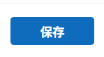 Outlook（new）の設定画面にある「保存」ボタン