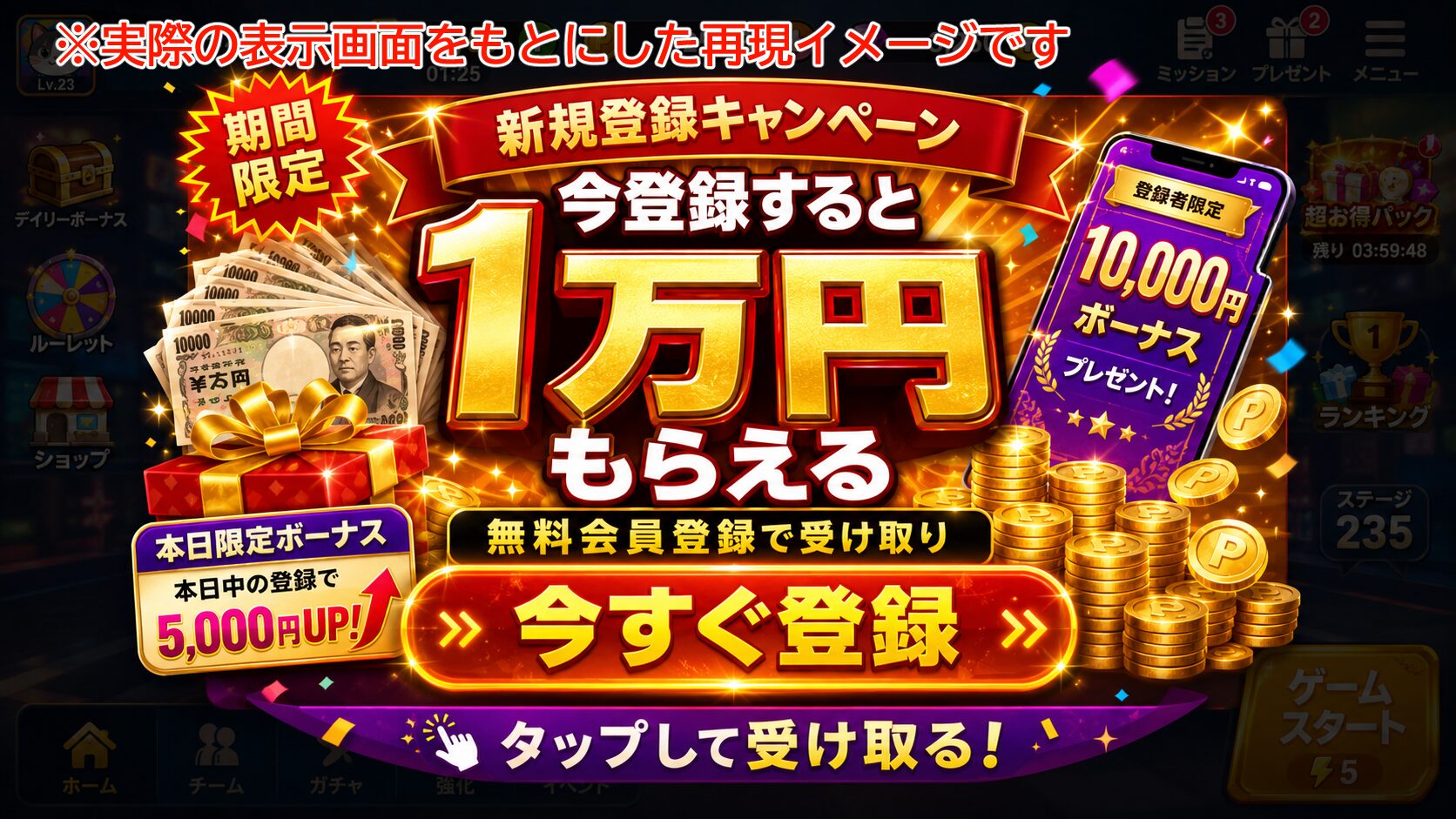 新規登録で1万円がもらえると表示する怪しい広告の再現イメージ