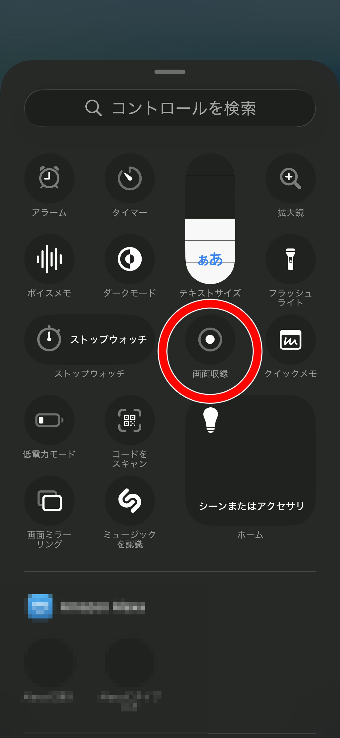 iPhoneのコントロール追加画面で「画面収録」をタップする