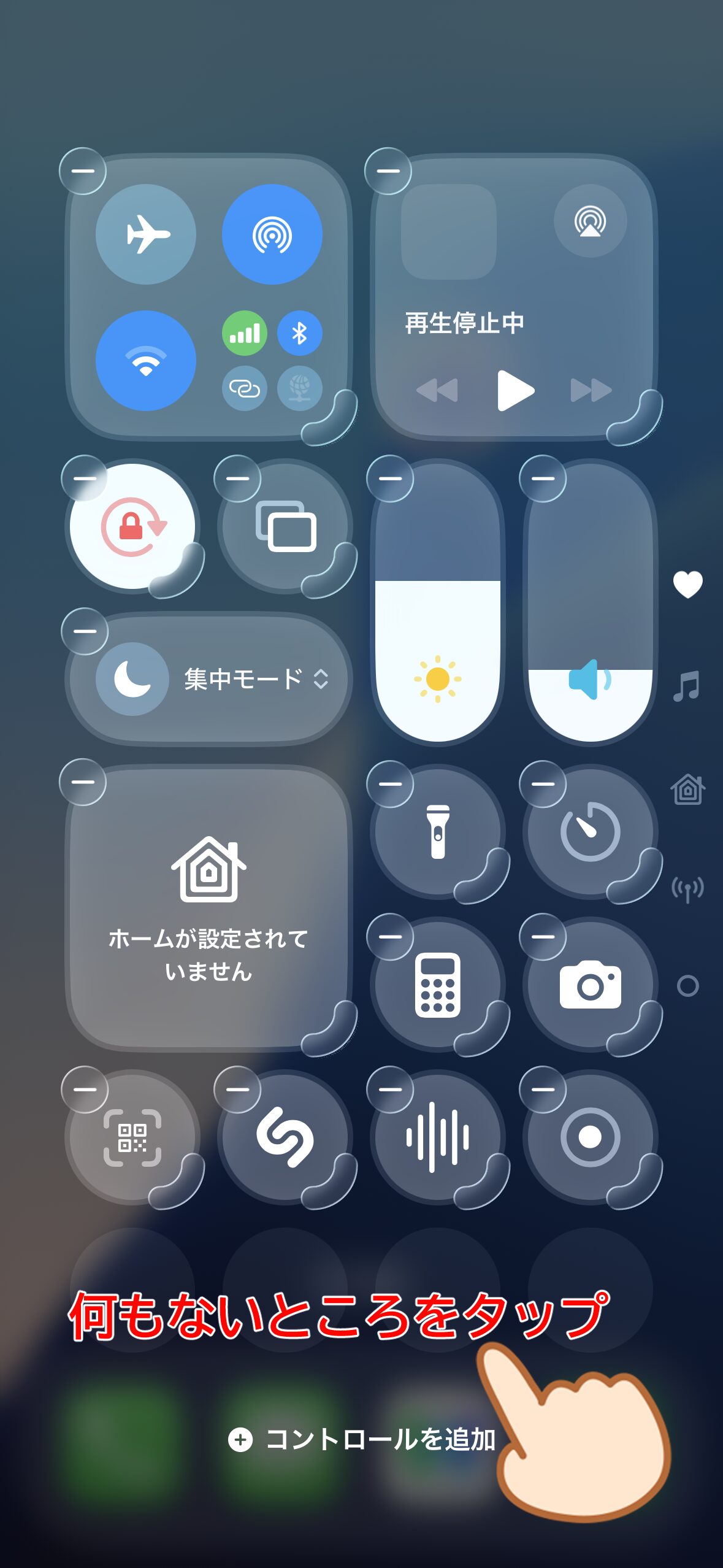 iPhoneのコントロールセンターで何もないところをタップして確定する