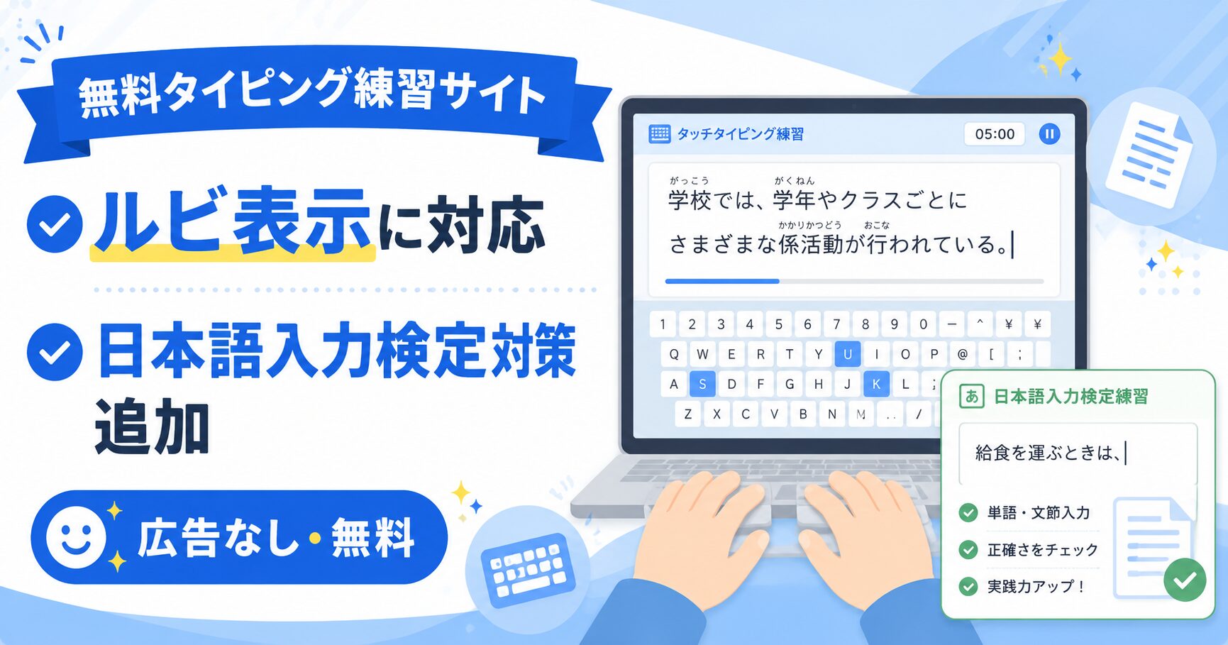 タイピング練習サイトのルビ表示対応と日本語入力検定対策を紹介する画像