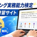 タイピング実務能力検定の公式練習サイトを紹介するアイキャッチ画像