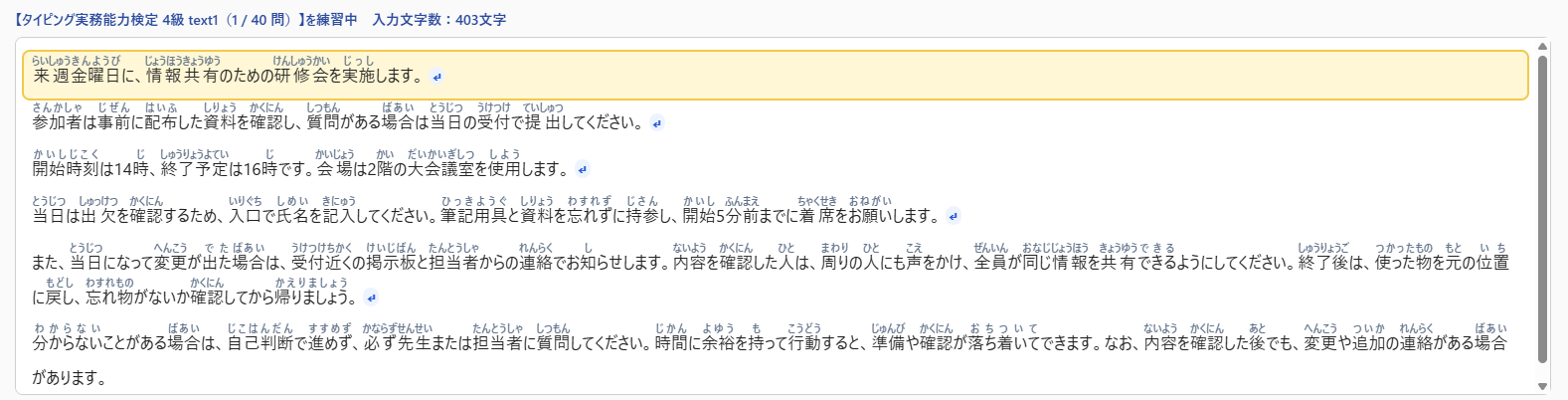 タイピング実務能力検定の公式練習サイトで文章入力練習をしている画面