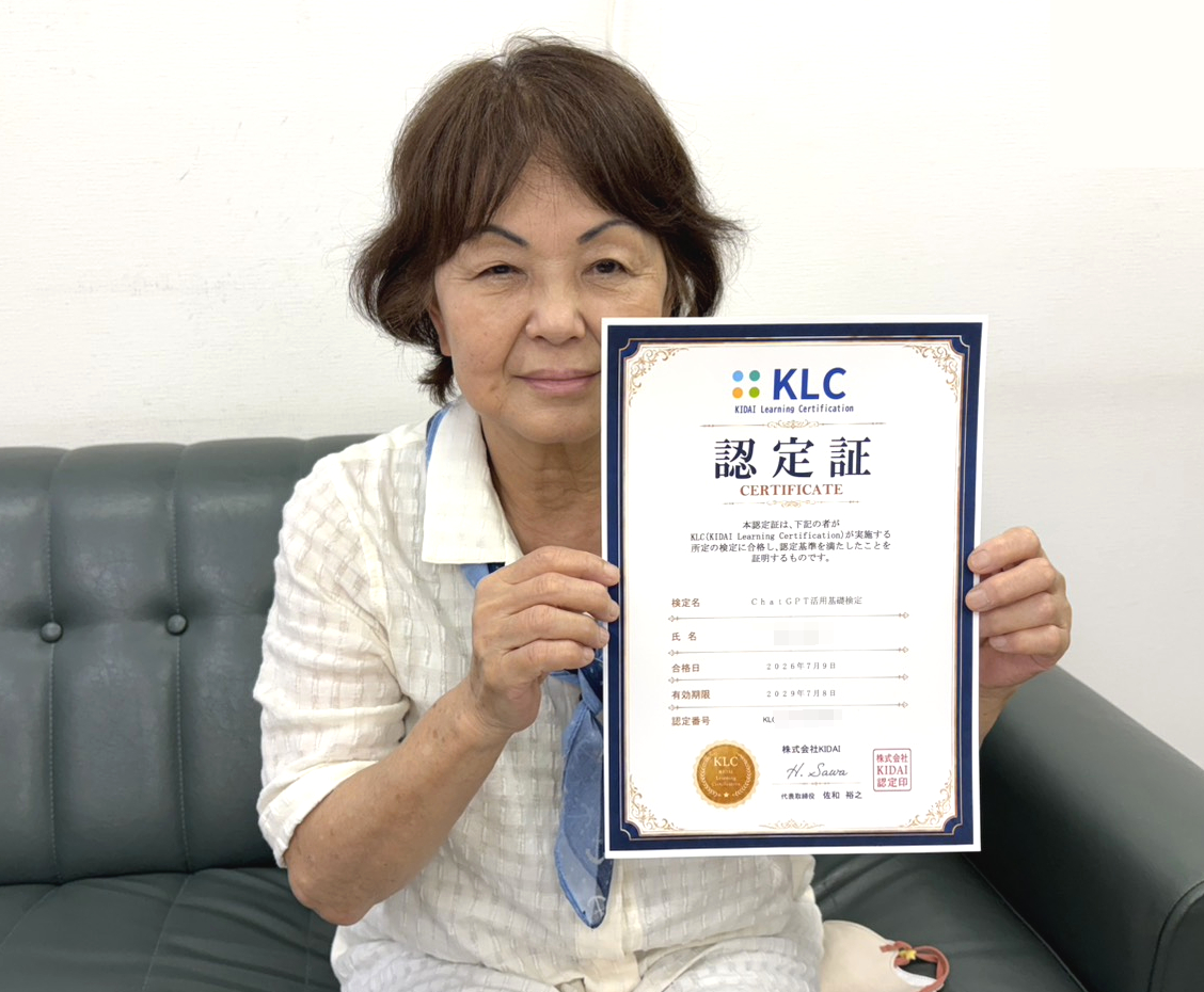 ChatGPT活用基礎検定に合格されたNさん