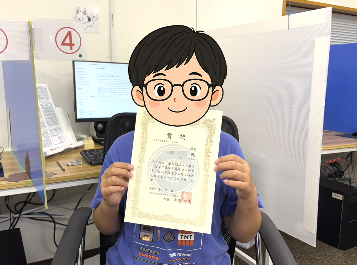 JTA主催5月度タイピングコンテストで銀賞を受賞した小学4年生の生徒