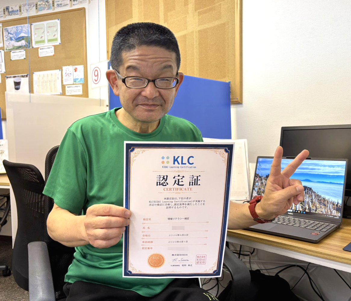 情報リテラシー検定に合格し認定証を持つKさん