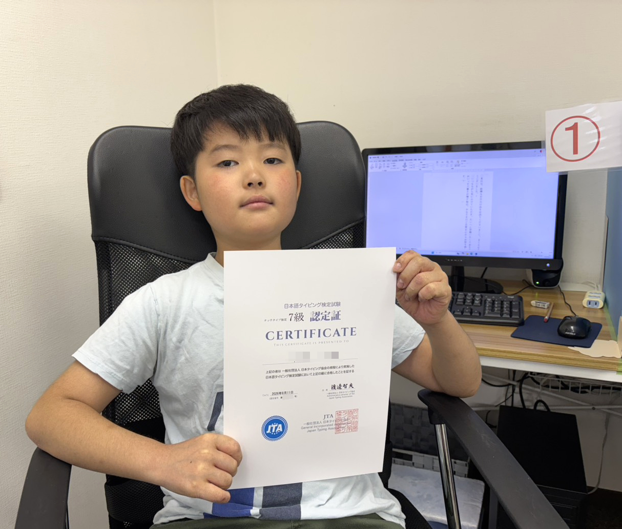 タッチタイプ検定7級に合格し認定証を持つ小学3年生のI君