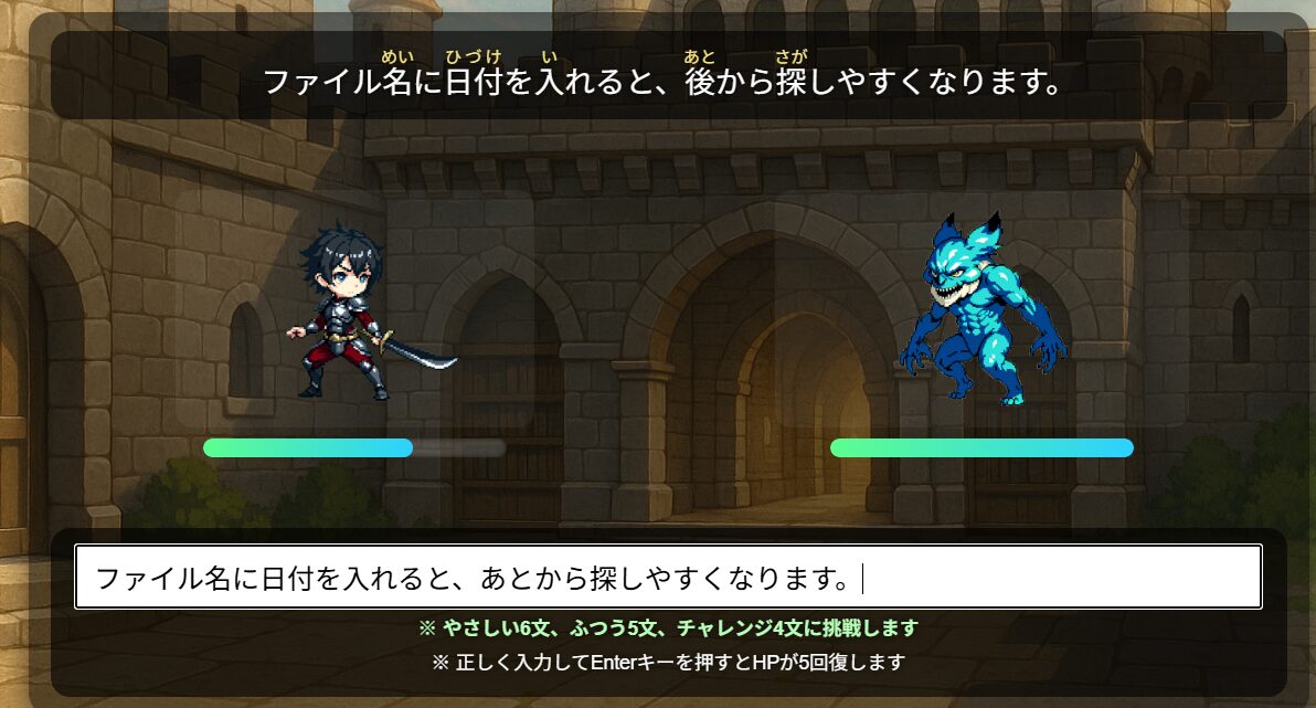 文章を正しく入力して敵と戦うタイプクエストのデイリー練習画面