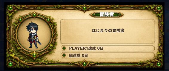 タイプクエストのギルドカード。キャラクター、称号、デイリー達成日数を表示しています