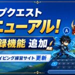 タイピングゲーム「タイプクエスト」のリニューアルと記録機能追加を紹介するアイキャッチ画像
