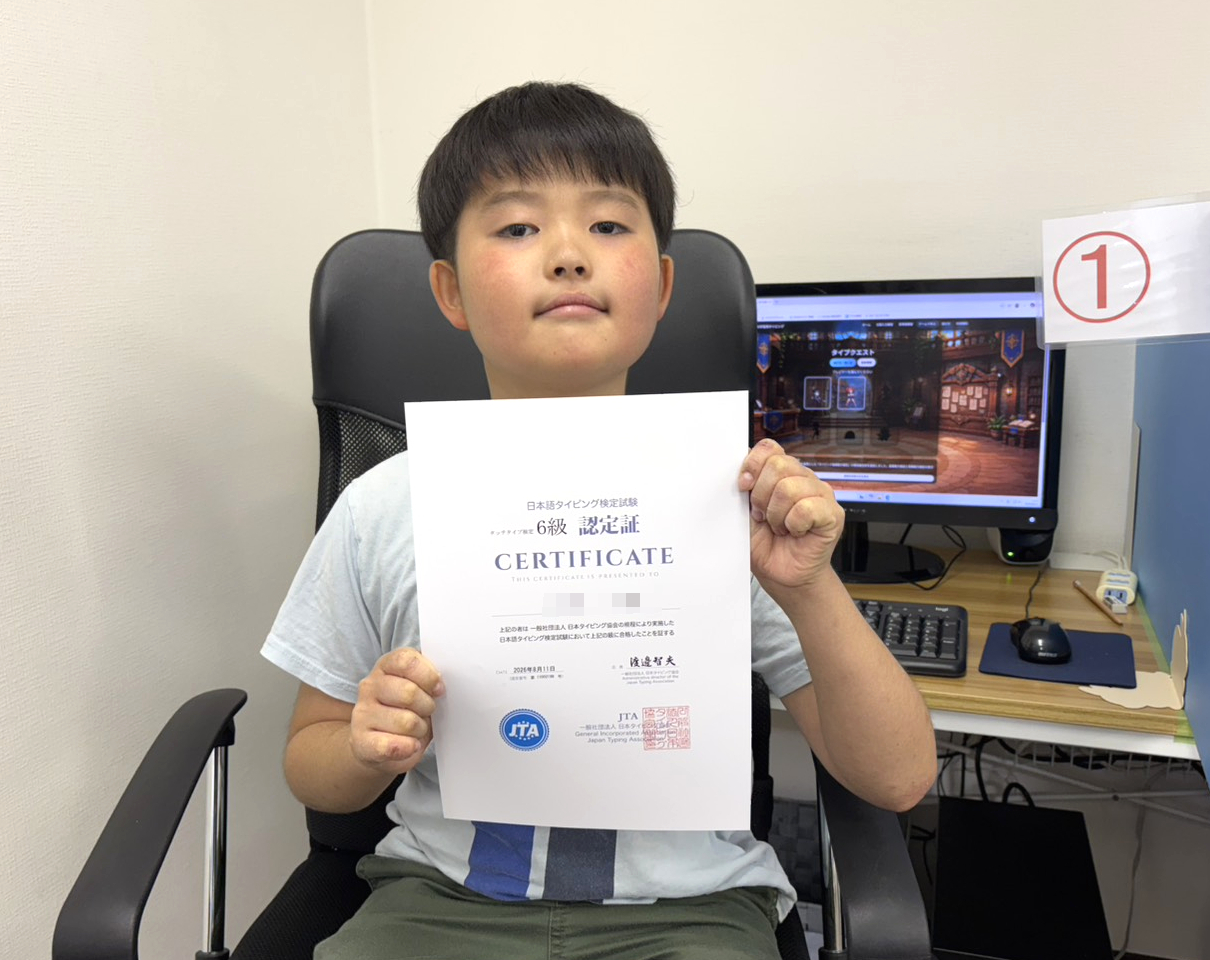 タッチタイプ検定6級に合格した小学3年生の生徒