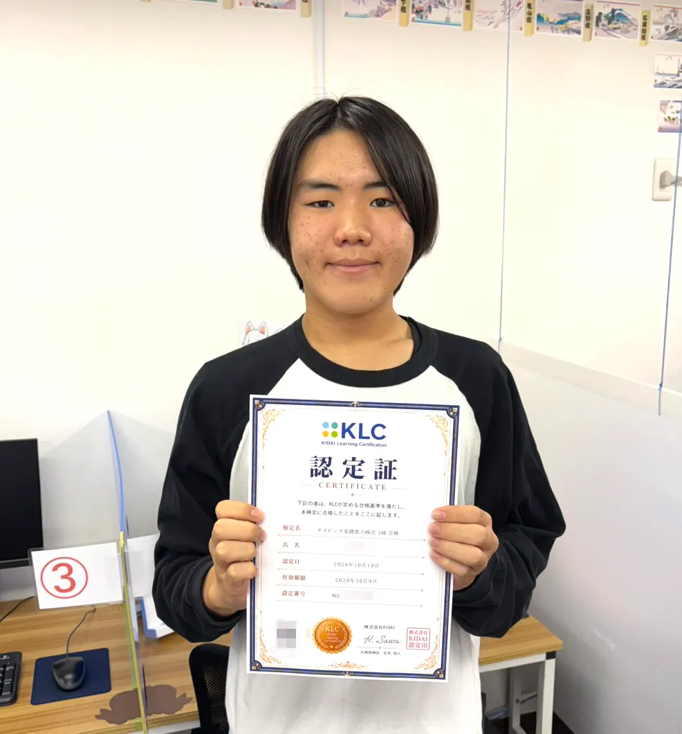 タイピング基礎能力検定2級に合格し、賞状を持つ高校生|はなまるパソコン教室